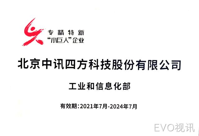 工信部国家小巨人荣誉称号