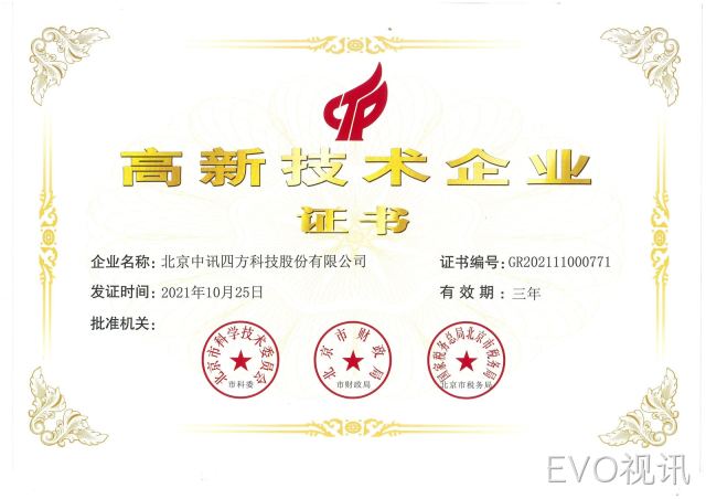 国家高新技术企业荣誉证书
